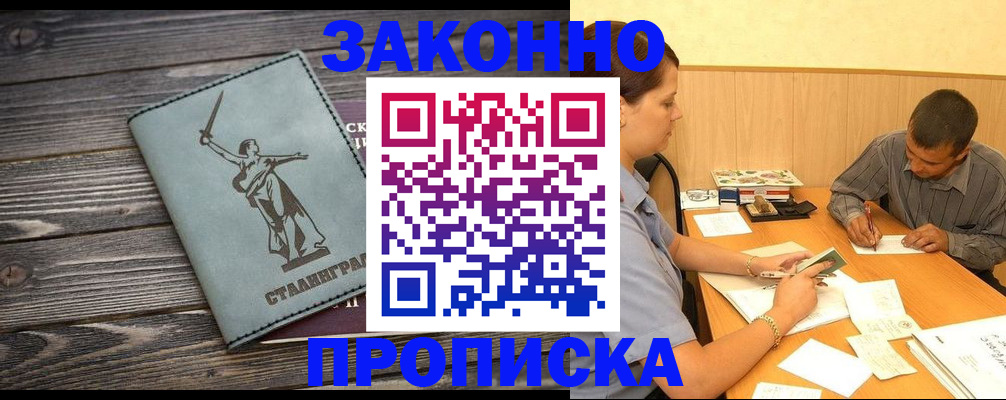 прописка гарантия в Осинниках